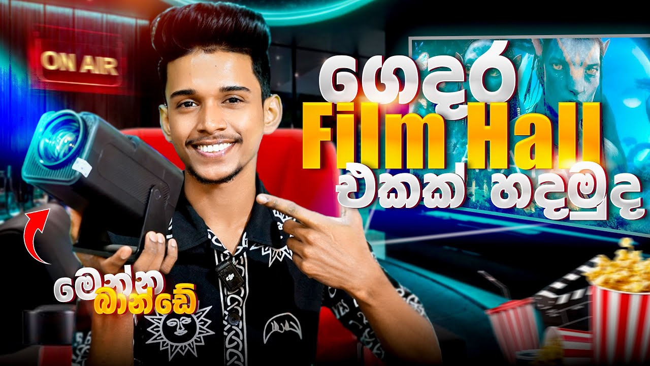 ගෙදර FillmHall එකක් හදමුද 😎 අඩුම වියදමකින් වැඩේ ගොඩදාගන්න සුපිරි භාන්ඩේ 😁 projecter HY 320 4k