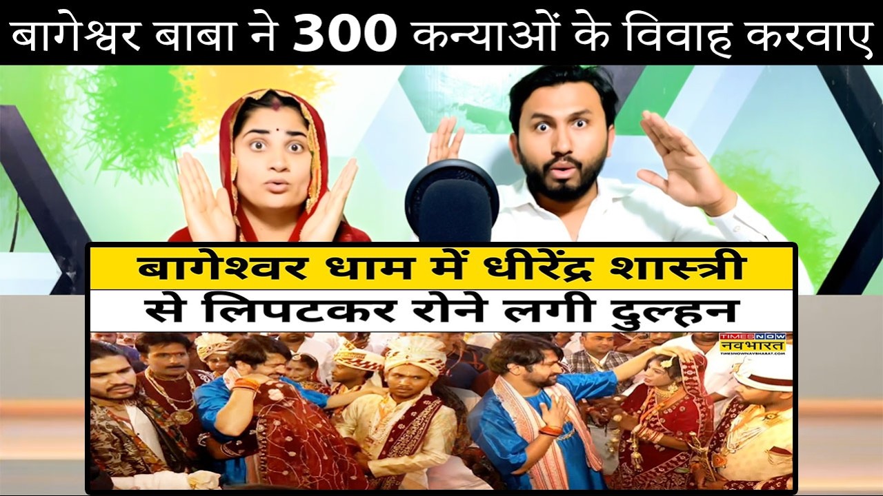 Bageshwar Dham में Dhirendra Krishna Shastri से लिपटकर रोने लगी दुल्हन ! PakistanI Hindu Reaction