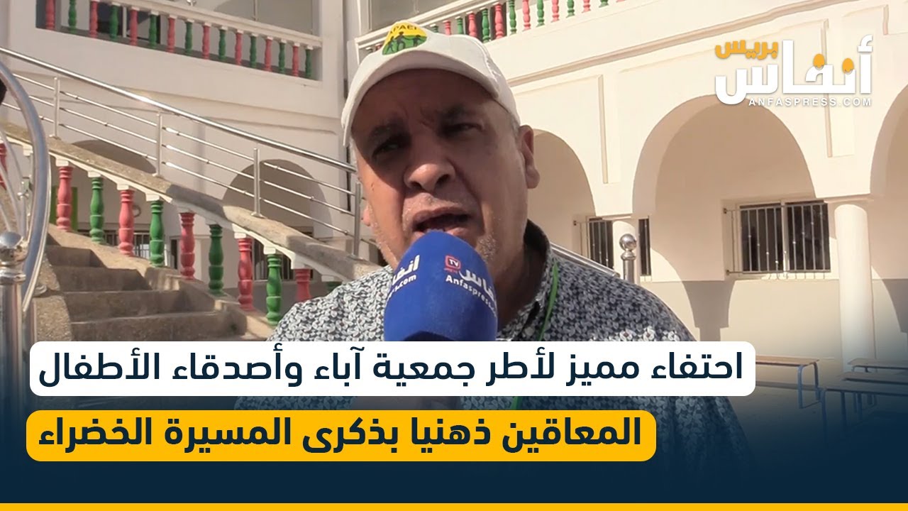احتفاء مميز لأطر جمعية آباء وأصدقاء الأطفال المعاقين ذهنيا بذكرى المسيرة الخضراء