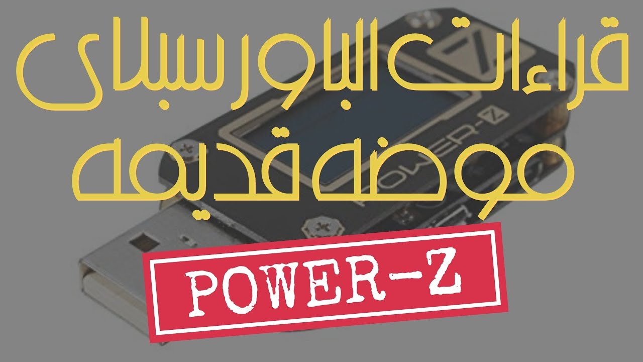 Power-Z USB Dongle