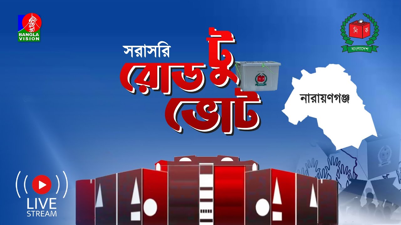 সরাসরি | বিশেষ টকশো ‘ভোটের সমীকরণ’