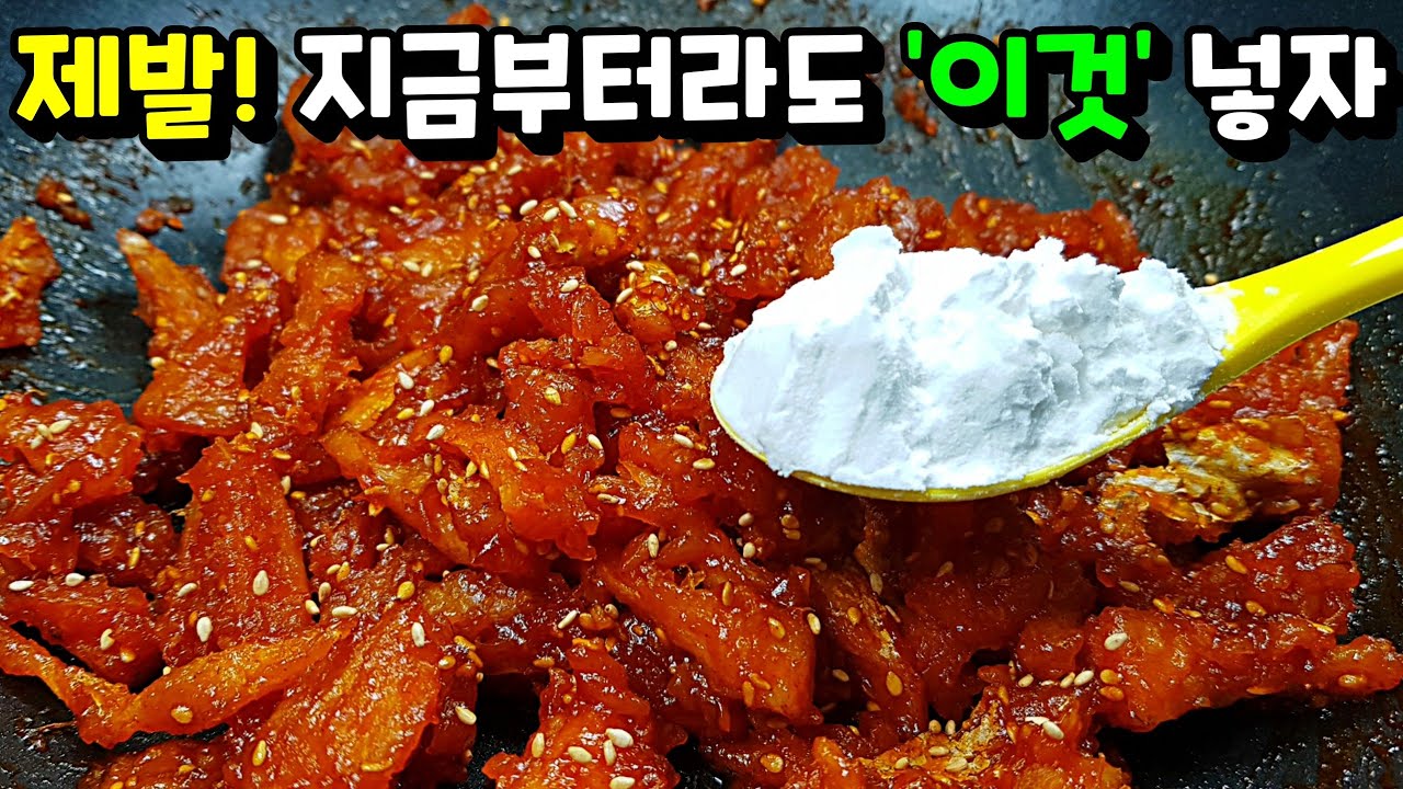 [황태채무침] 제발! 질기고 딱딱한 황태채는 그만! 아는 사람은 다 아는 