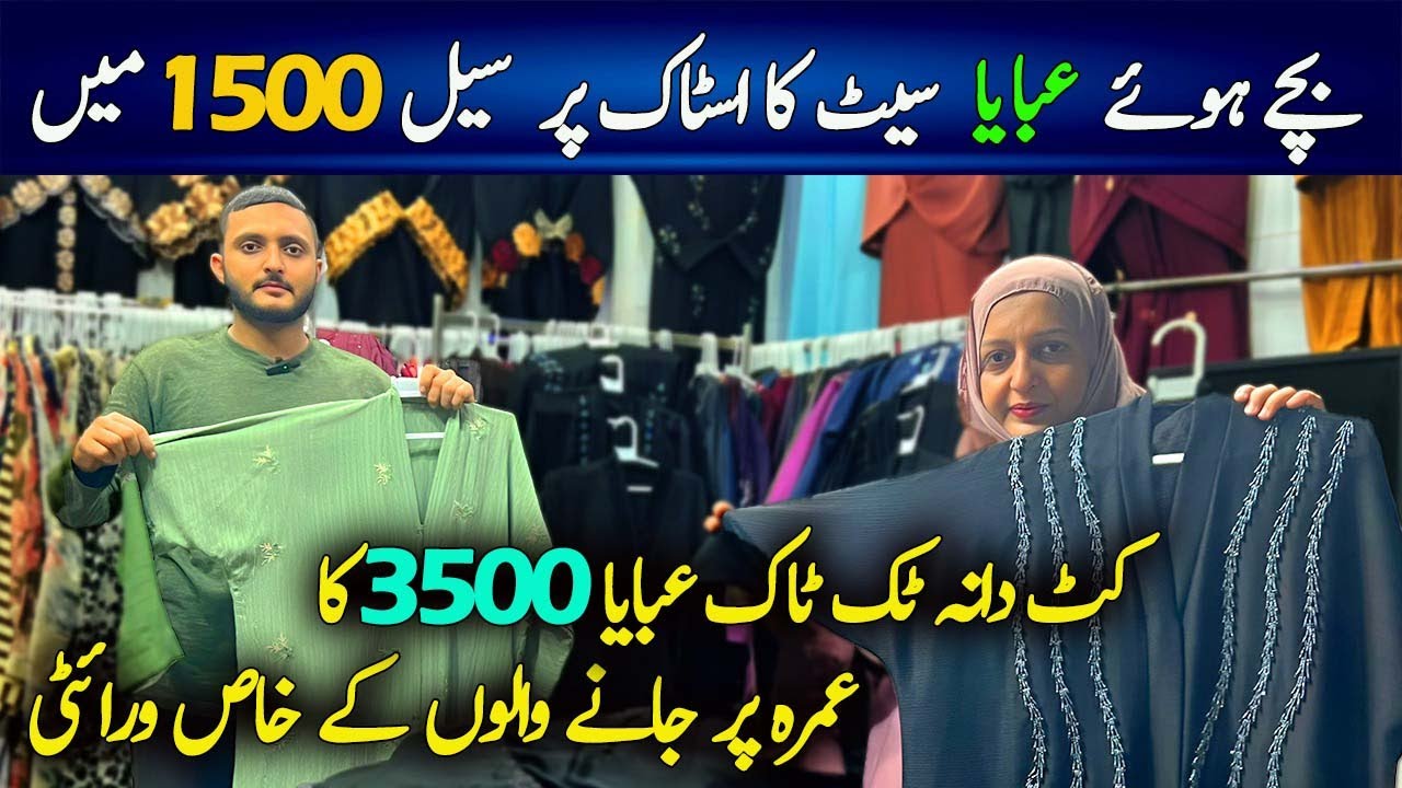 Abaya Wholesale Market in Karachi/Abaya Sleeves Design/Simple Abaya/Burqa/Pakistani Abaya/Chef Uzma