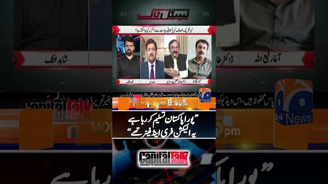 Whole Pakistan is accepting this election was free & fair! - #capitaltalk #hamidmir #shorts