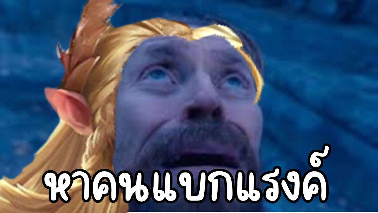 [ ROV ] แดนลับแล