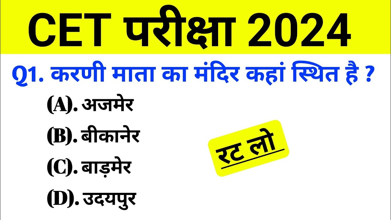 Rajasthan CET 2024 | CET Rajasthan Gk 2024 | CET Model paper | CET Important questions 2024