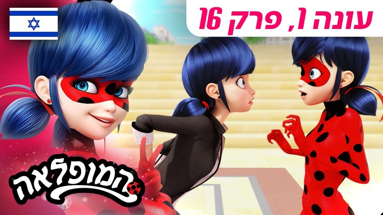 🐞 טיימברייקר – פרק מלא 🇮🇱 | בעברית | עונה 1 פרק 16 | המופלאה: הרפתקאות ליידי באג@Miraculous_Israel​