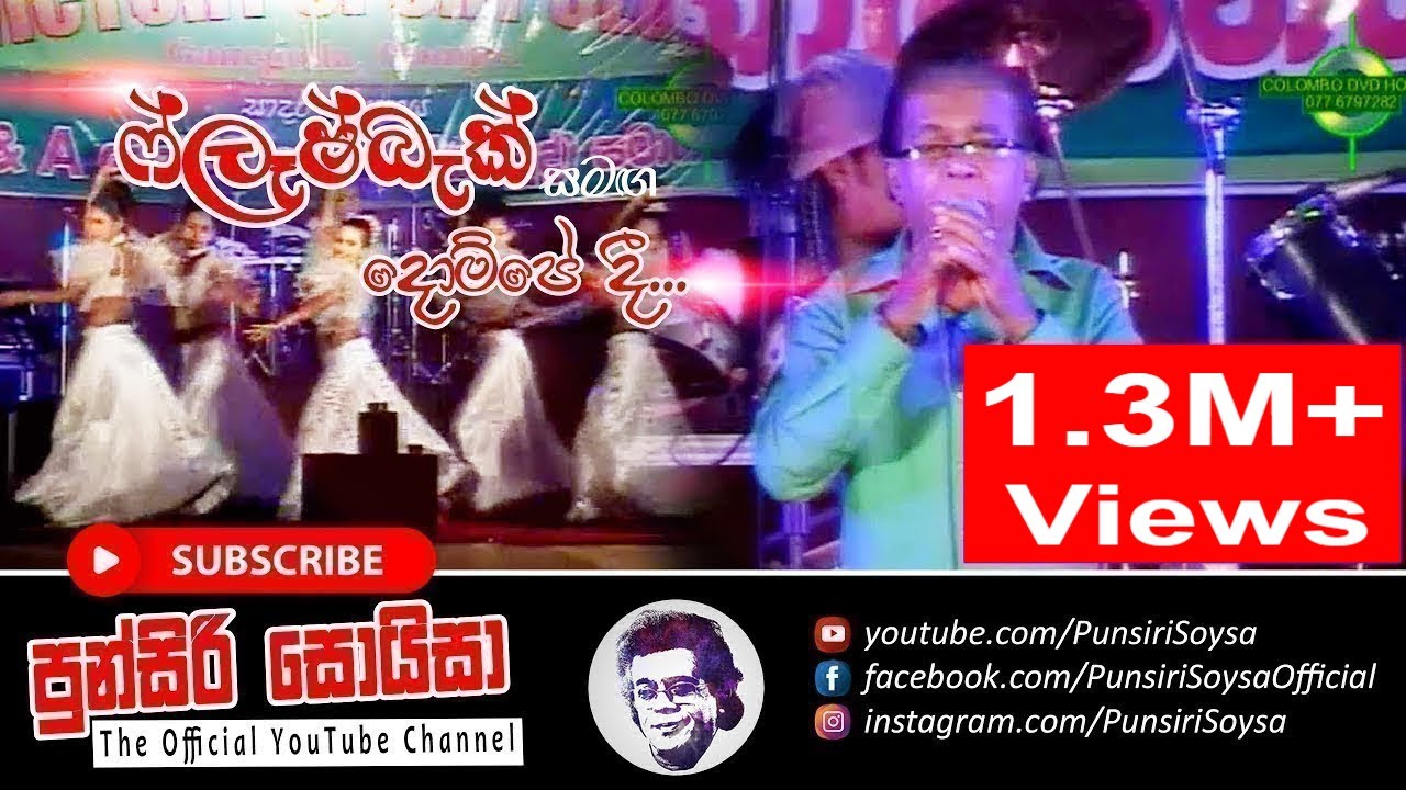 Live with Flashback in Dompe | Punsiri Soysa