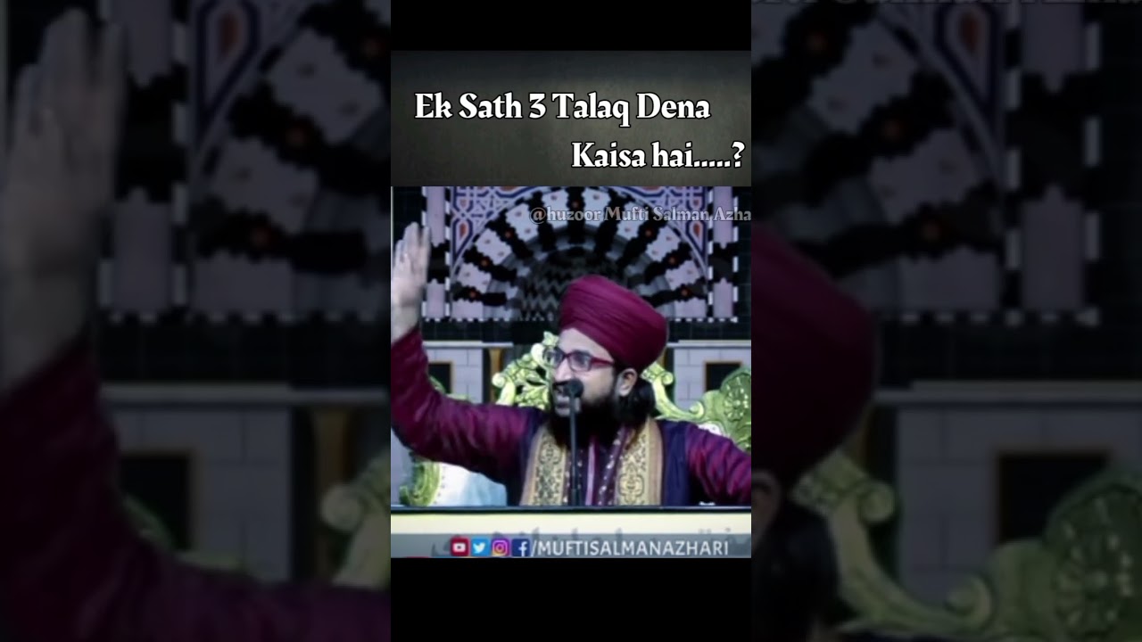 Ek sath 3 Talak dena kaisa hai ? / Mufti salman Azhari