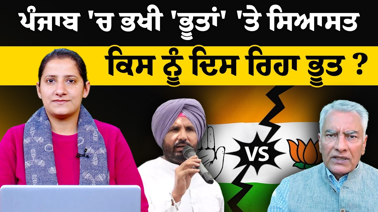 Sunil Jakhar vs Raja Warring । Akali-BJP Alliance । THE KHALAS TV