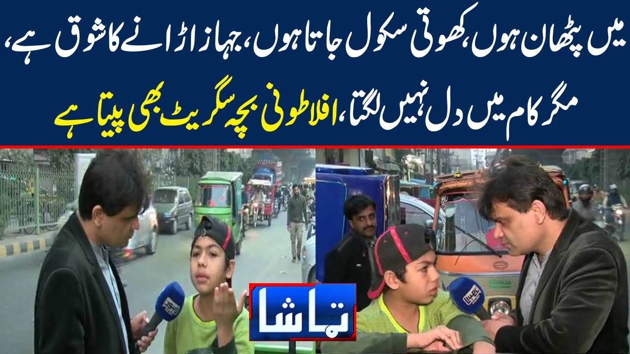 Main Pathan Hu, Khoti School Jata Hu, Aflatooni Bachay Ki Dilchasp Aur Ajeeb Batain