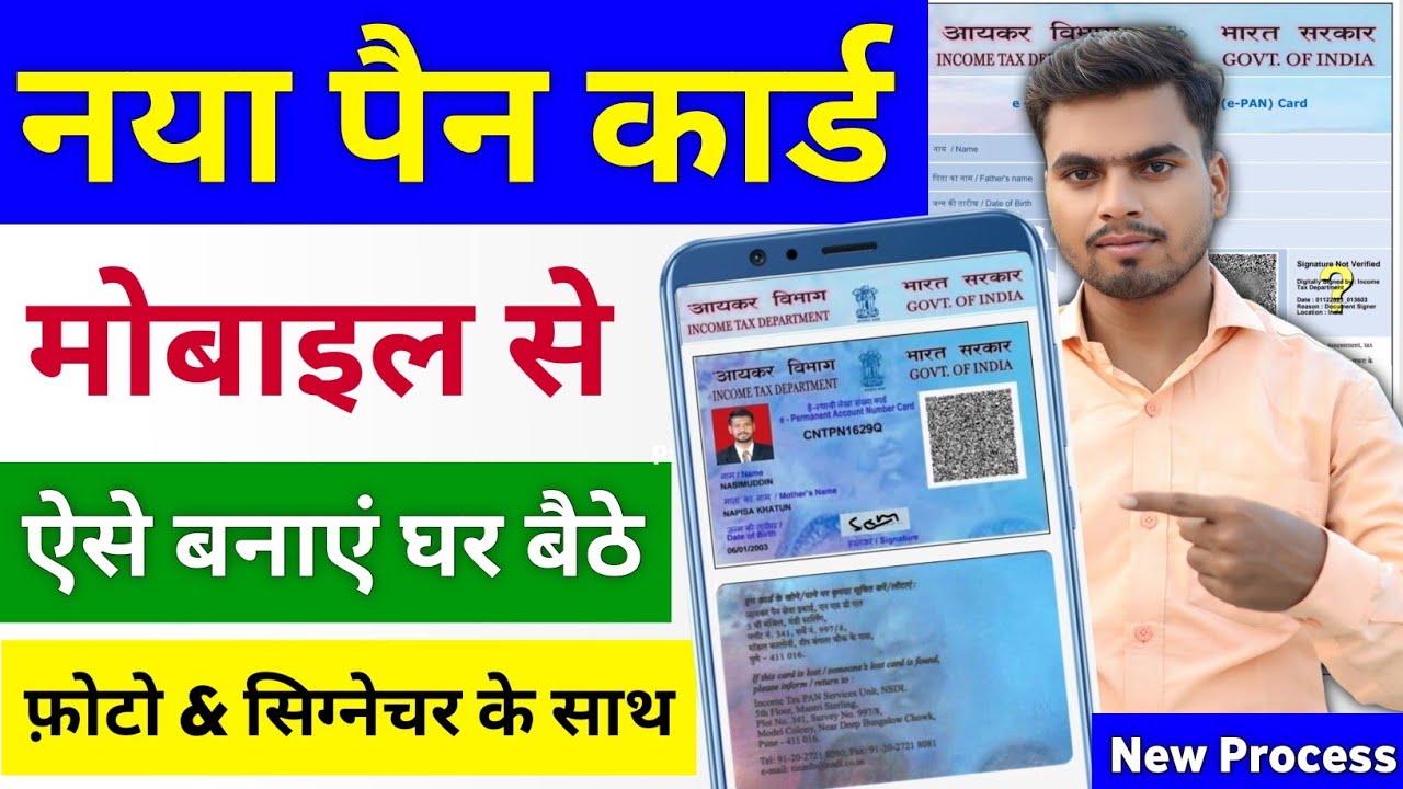 Pan Card Kaise Banaye Mobile se | Mobile se Pan Card Kaise Banaye | Pan Card Apply Online