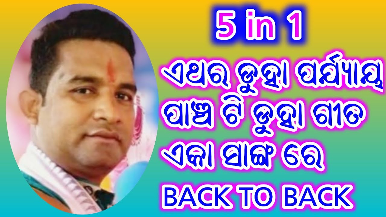 duha 5 in 1 / sudhanshu / tarakana kirtan / 9348454848