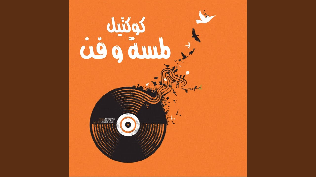 لاصايرة ولادايرة - ٢٠١٧