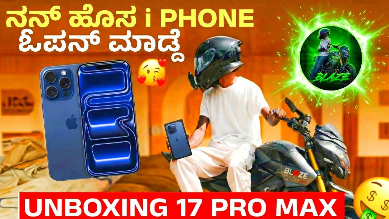₹1,90,000 ಕೊಟ್ಟು Iphone ತಗೊಂಡೆ ಬಿಟ್ಟೆ🤑 || Finally upgraded to my dream phone 🥹📈 || 17 Pro Max 
