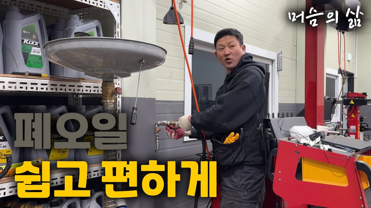 카센터의 작업 환경을 개선 시키고 왔습니다.