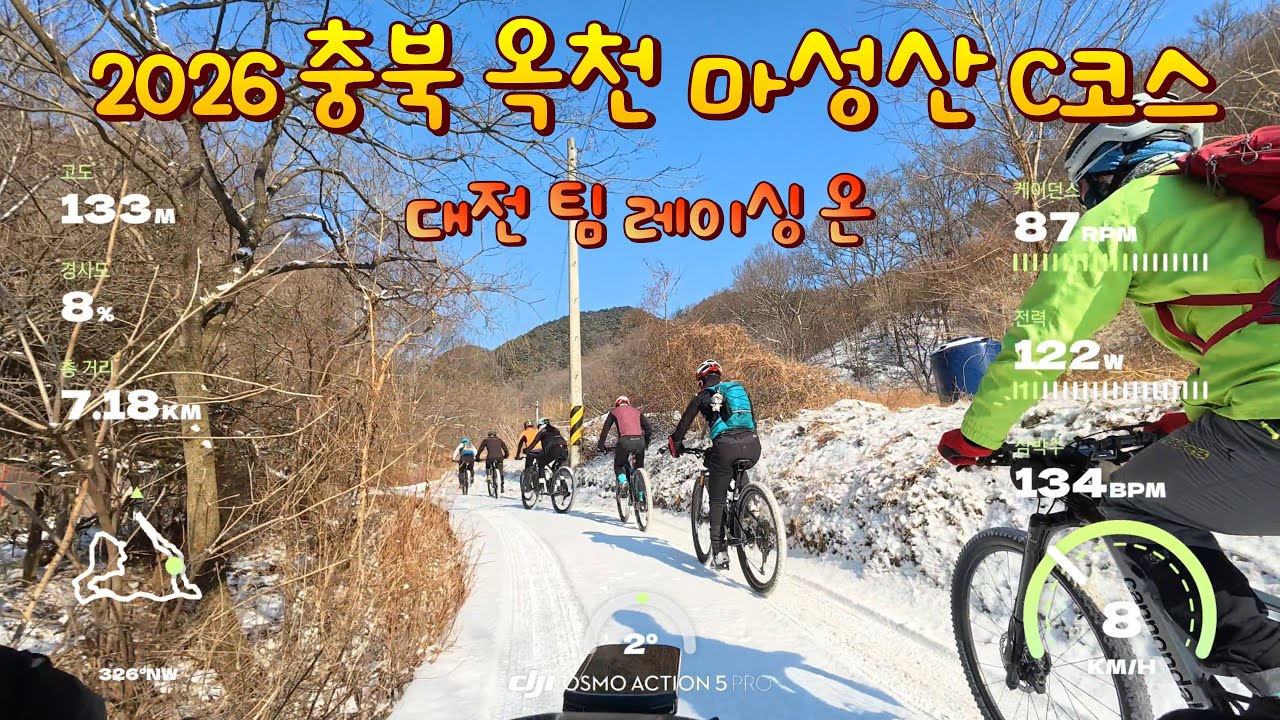 2026 충북 옥천 마성산 C코스 / 대전 팀 레이싱 온 / 2026. 1. 24. #마성산#옥천자전거