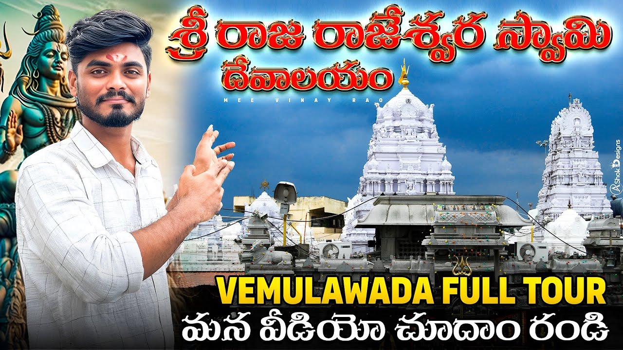 Vemulawada Temple | వేములవాడ | Sri RajaRajeshwaraswamy | Vemulawada Temple Full Tour | #vemulawada