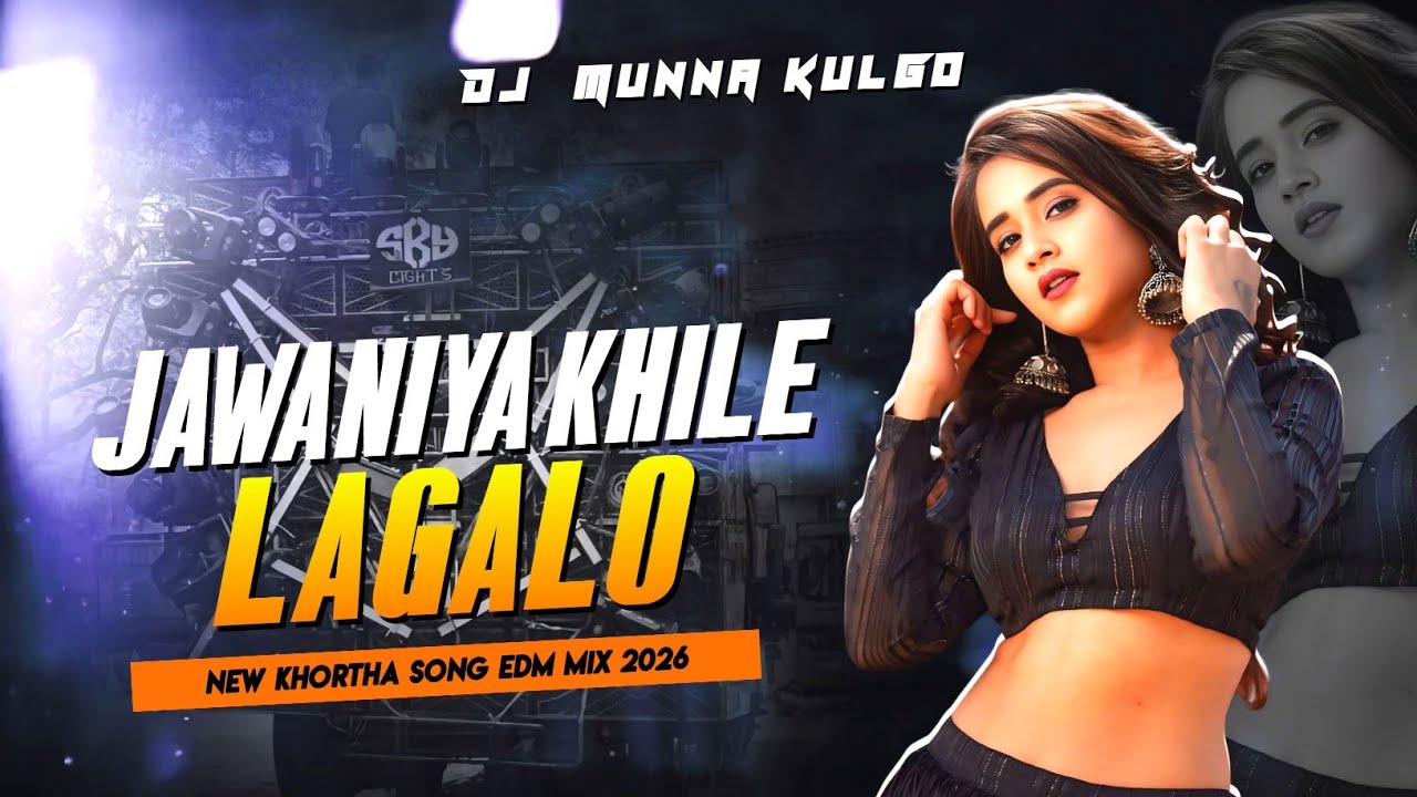 JAWANIYA KHILE LAGALO⚡ FULL HARD EDM BASS MIX 🔥2/18 SPL 🤟NEW KHORTHA SONG REMIX 🔥DJ MUNNA KULGO🤟