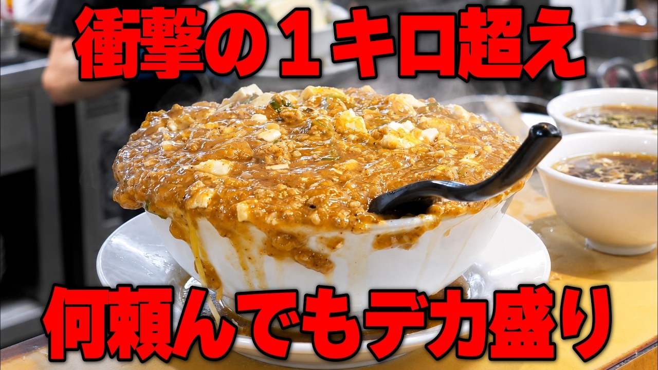 チャーハンもラーメンも1キロ越えの超特大町中華に来る働く男たちの朝めしが凄すぎる