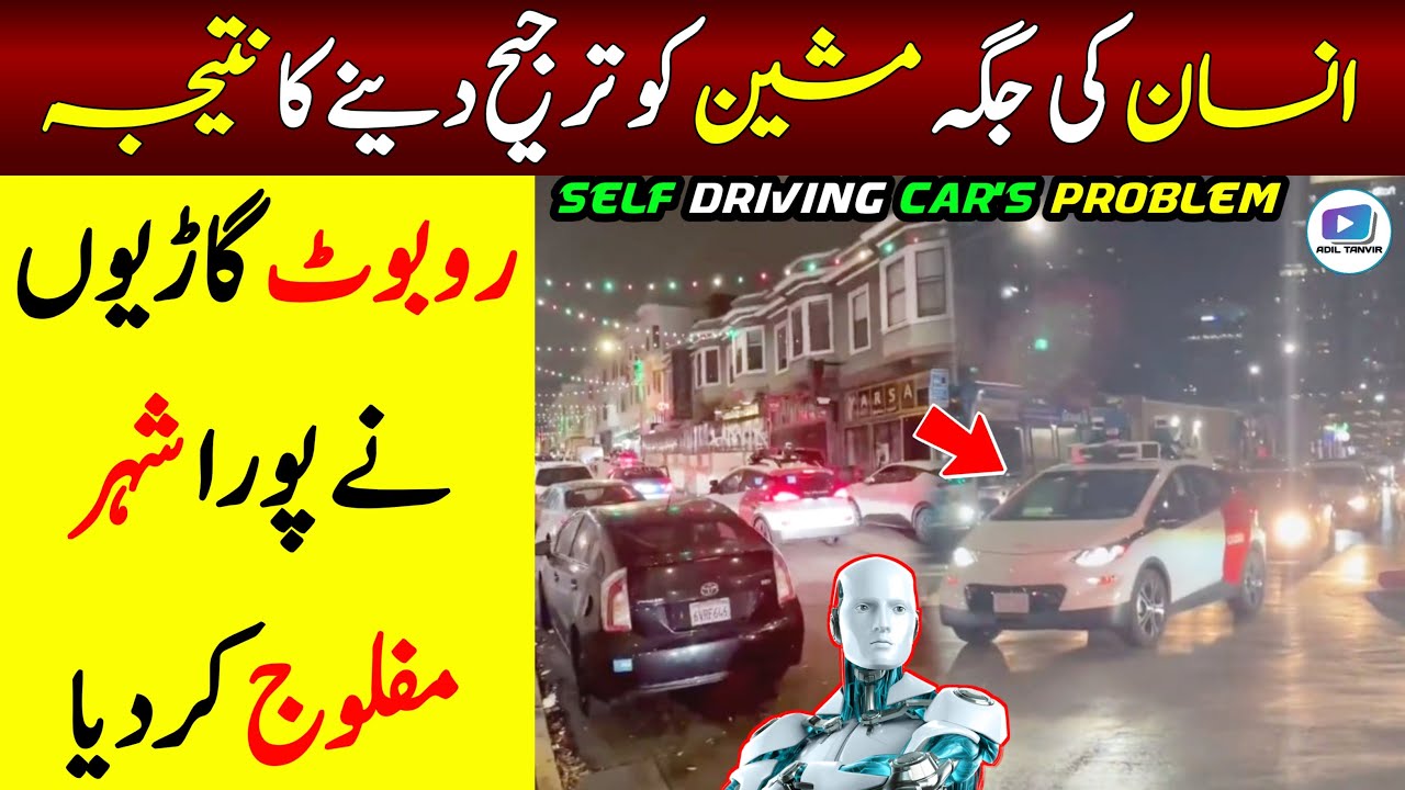 Self Driving Home Delivery Cars Issue | Strange Thing Happened With Driverless Vehicle | Adil Tanvir