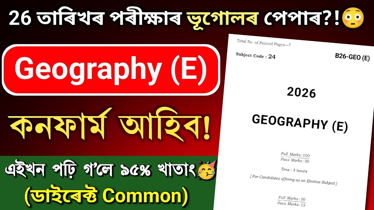 HSLC Exam 2026 Geography (E) Question Paper Viral | হুবহু এইখন প্ৰশ্নই আহিব?! ৯০% কমন Mock Paper
