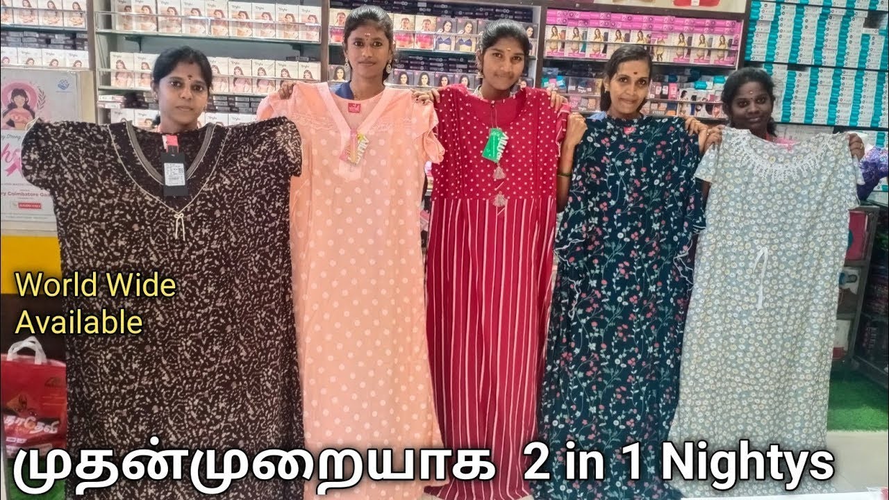 Branded கோவையில்!!All Branded Nightys ஒரு பீஸ் கூட வாங்கலாம் Nightys No 1  Manufuring in Coimbatore