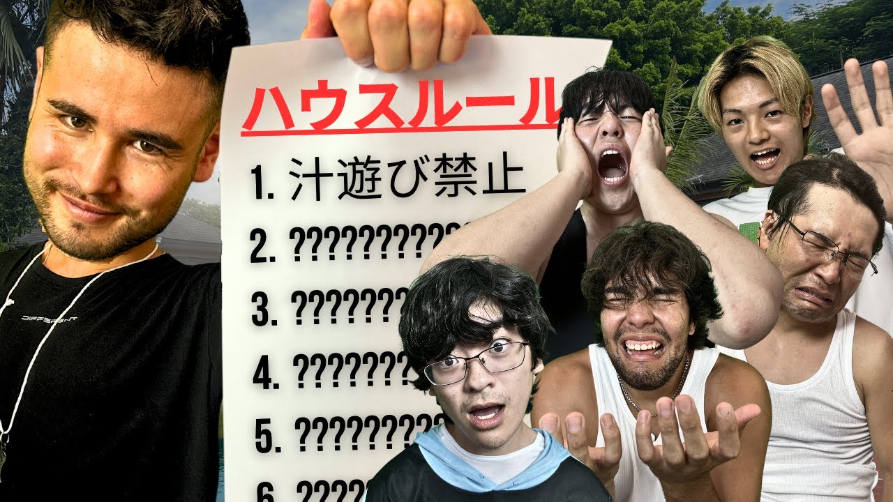 男磨きハウスEp.1『男磨き開始』