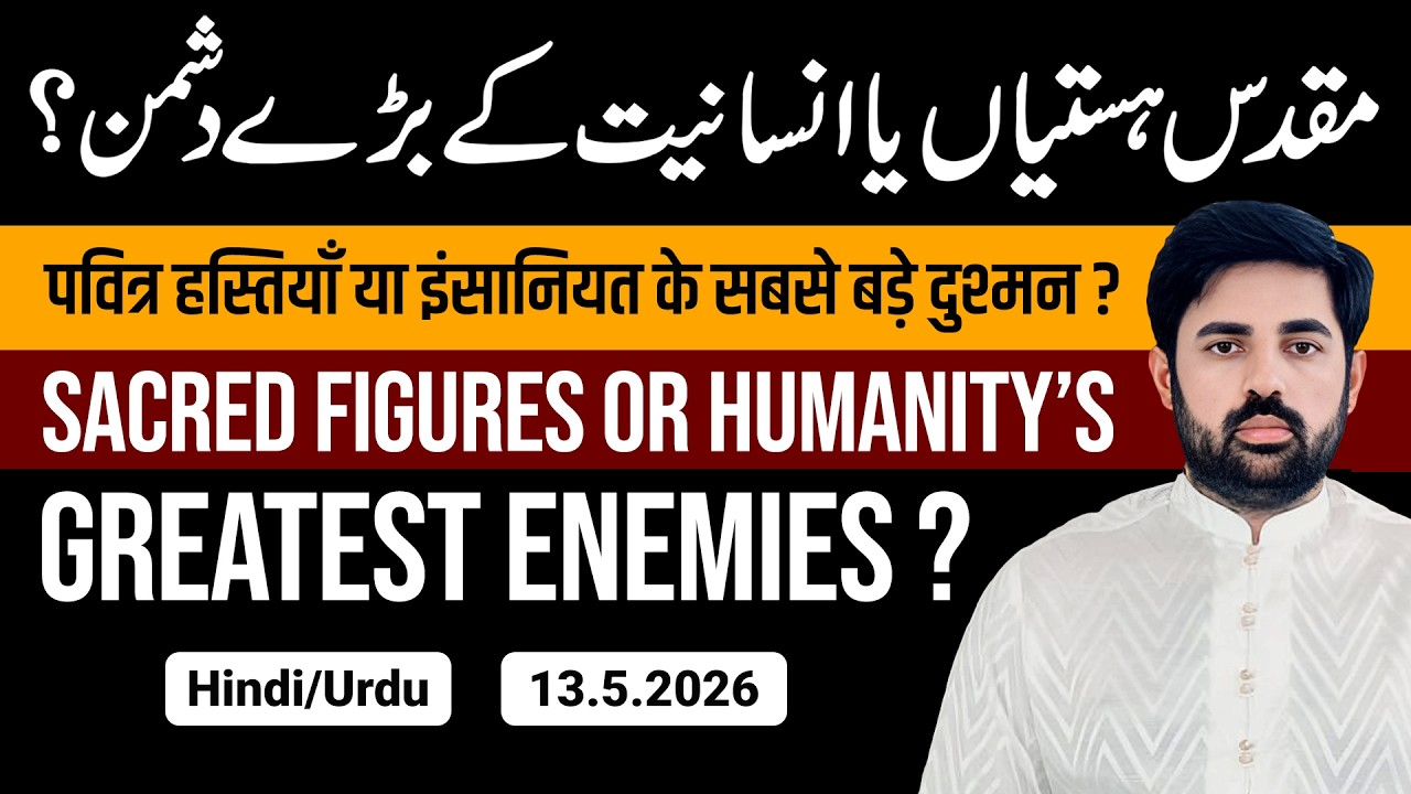 Sacred Figures or Humanity&rsquo;s Greatest Enemies? | Vedaham Ki Adalat | Hindi/Urdu | 13.5.2026