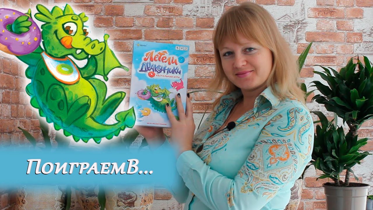 🍩🐉 Летели дракончики / Партия на троих / Мнение