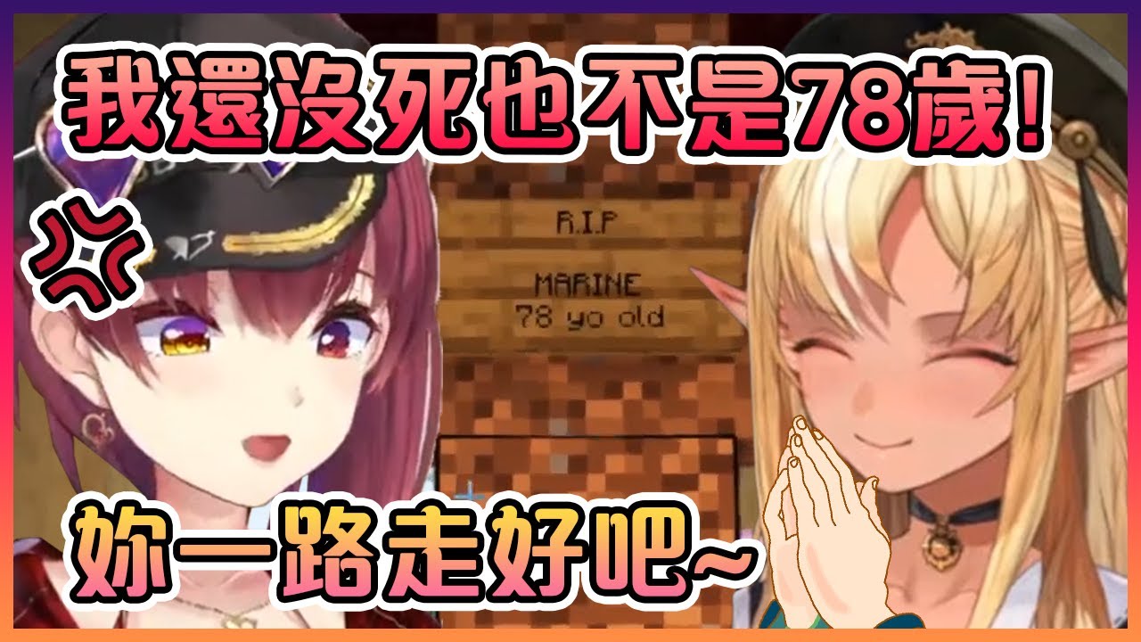 當船長一登入就看到芙蕾雅為她立的墓碑時的反應!【Hololive中文】【寶鐘瑪琳/不知火芙蕾雅/博衣紙縒】