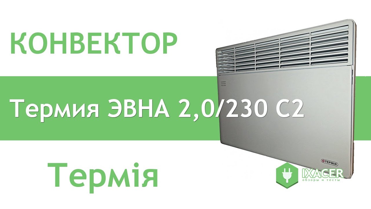 Конвектор Термия ЭВНА