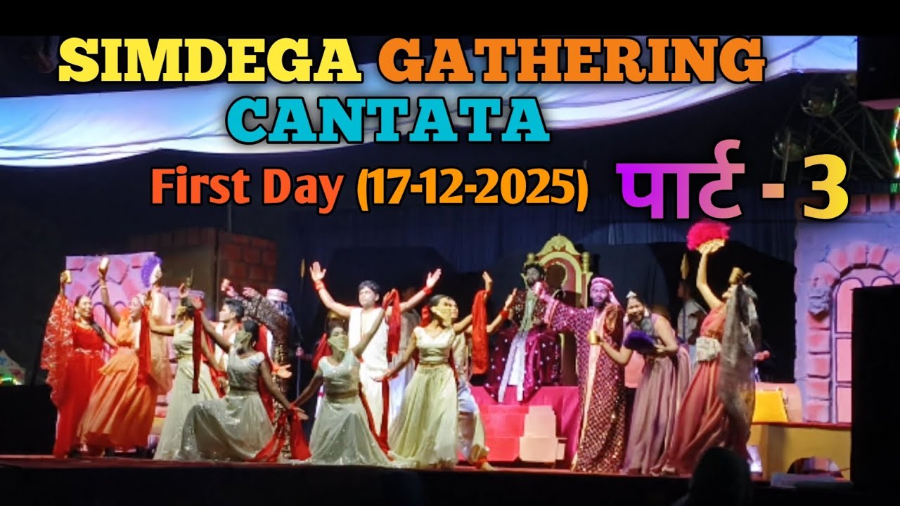 Simdega #christmas #gathering #Cantata 2025__🎄