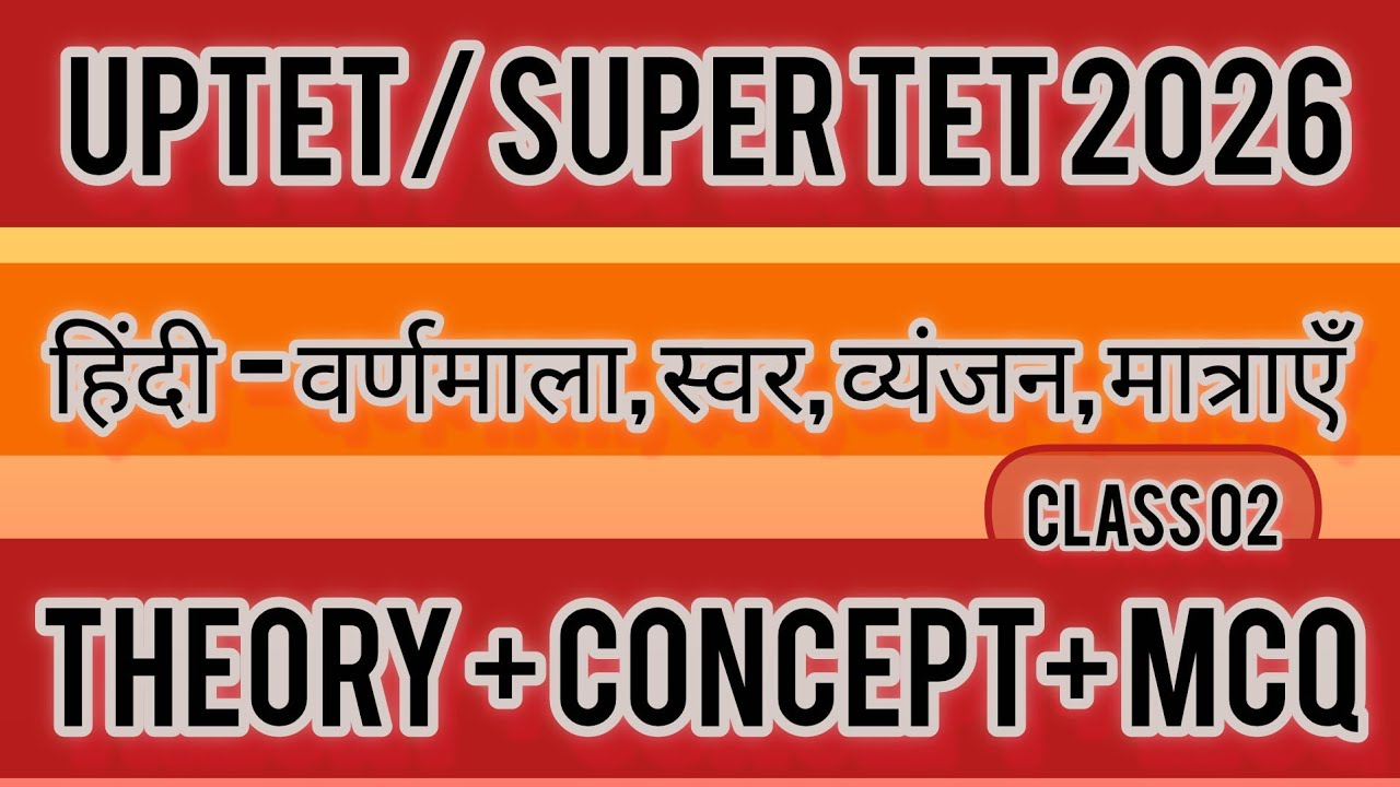 UPTET हिंदी वर्णमाला 2026 | स्वर, व्यंजन, मात्राएँ और महत्वपूर्ण प्रश्न | Sunil Sir