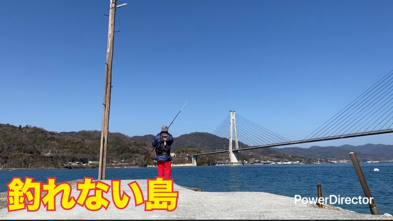 [広島県]マジで釣れないのに、雰囲気だけは一丁前な島！[大芝]