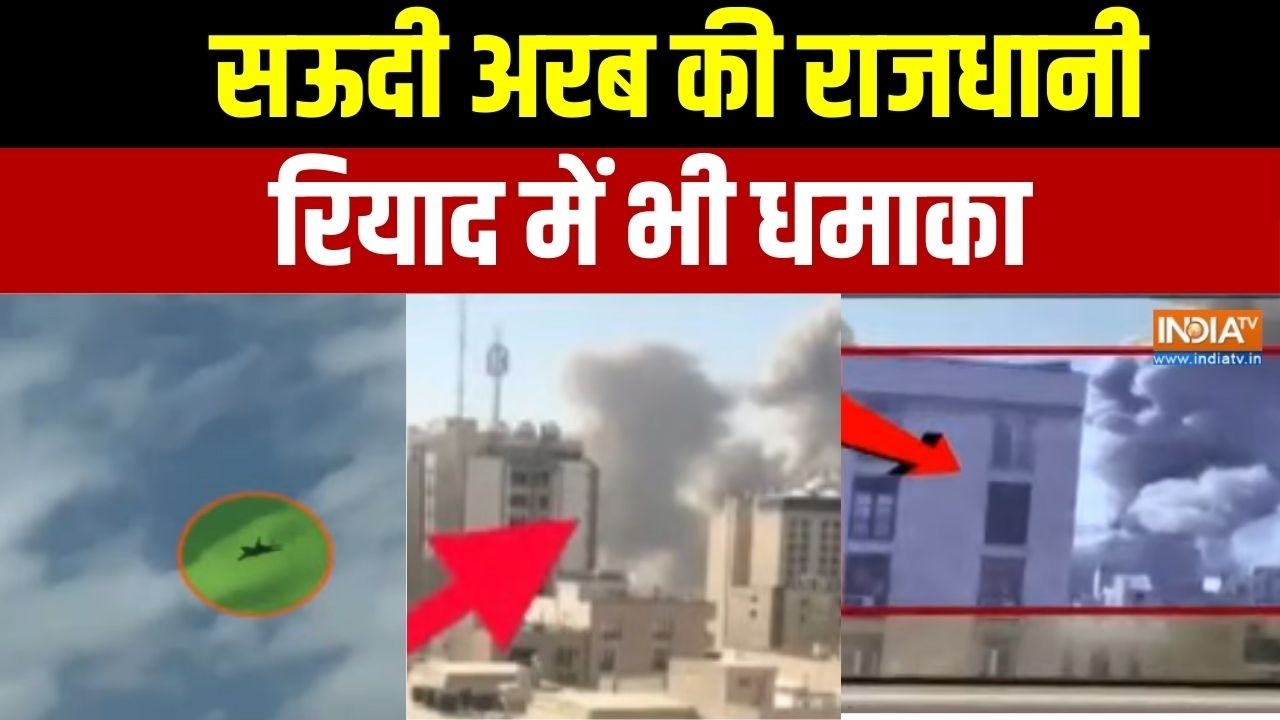 Israel US Attack On Iran Update: सऊदी अरब की राजधानी रियाद में भी धमाका | News | Donald Trump