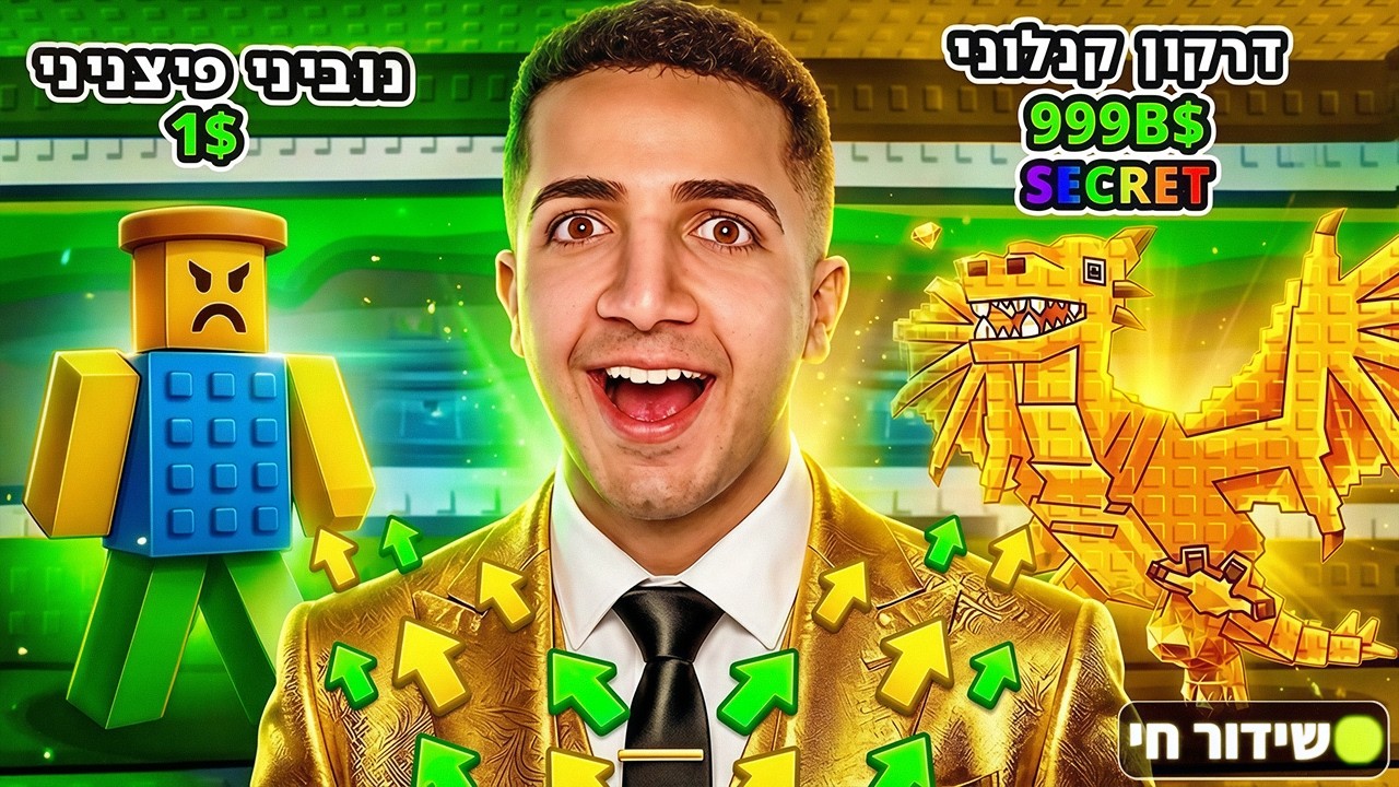 LIVE ROBLOX | 😱!!! צייד הסקאמרים באתגר מנוביני לדרגון קנלוני