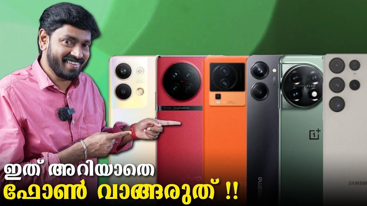 ഇത് അറിയാതെ ഫോൺ വാങ്ങരുത്⚡
