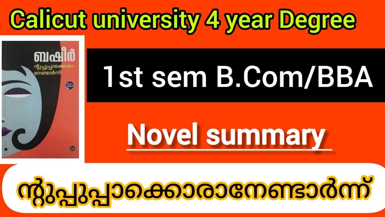 ന്റുപ്പുപ്പാക്കൊരാനേണ്ടാർന്ന്‌ |നോവൽ |ആശയം|ബഷീർ 1st sem B. Com/BBA (@malayalistalks3518 )