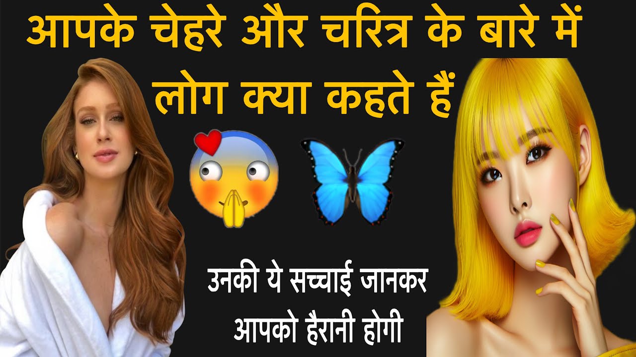 Log Aapke Character Aur Apke Chehare ke Bare Me Kya Gossip Karte Hai | Tarot Reading 