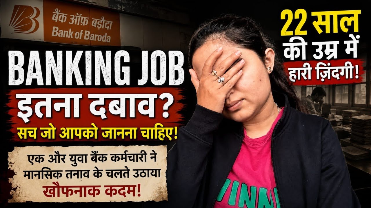 Kya Banking Jobs Young Employees Ko Tod Rahi Hain? Phir ek suicide case💔 By Shivani Keswani