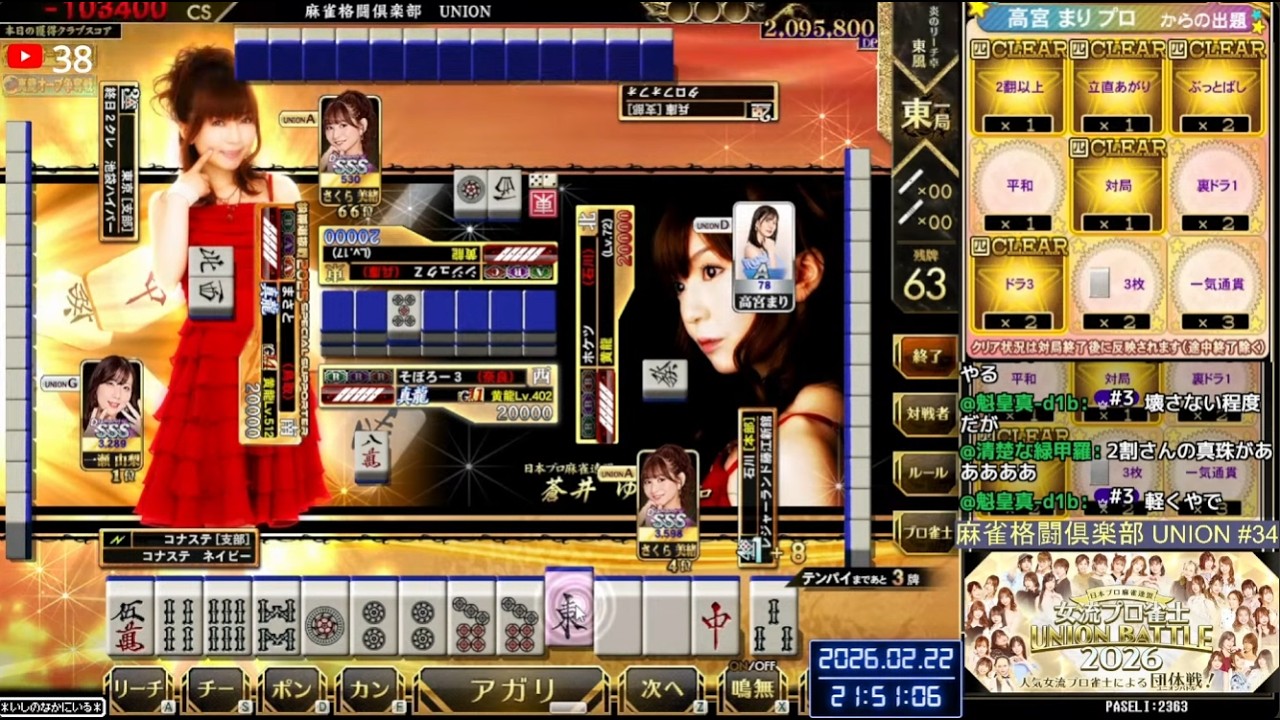 麻雀格闘倶楽部 UNION #34-2 サポバト2026淡々と⚡ 四麻東風炎のリーチ卓🔥or 秋刀魚🐟