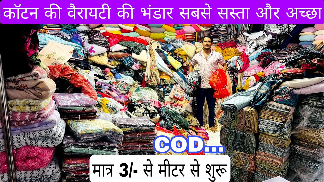 मात्र ₹50/- Kg से शुरू | COTTON CUT PIECE & CLOTHES,FABRIC WHOLESALE MARKET | WHOLESALE MARKET SURAT