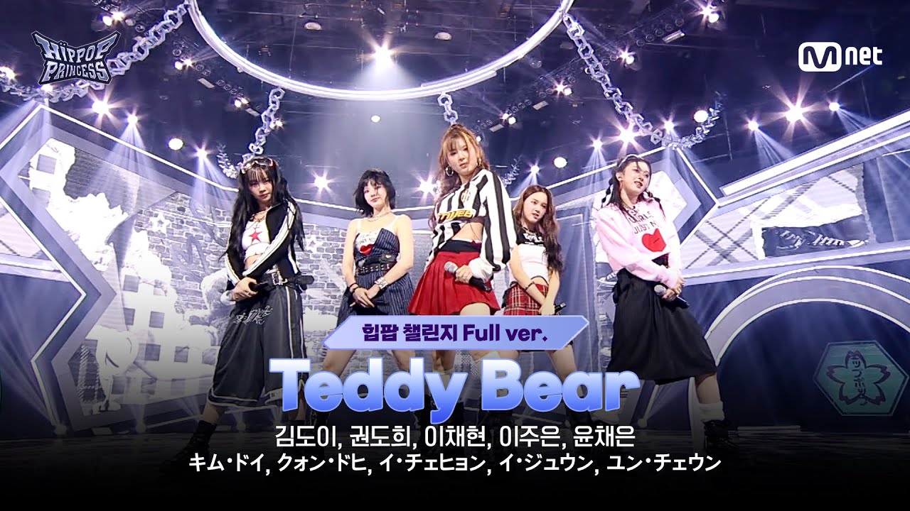 [#힙팝프린세스/2회 풀버전] KOREA B ♬Teddy Bear - STAYC (스테이씨) | 힙팝 챌린지