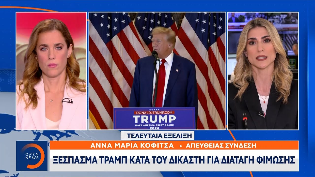Τελευταία εξέλιξη: Ξέσπασμα Τράμπ κατά του δικαστή για διαταγή φίμωσης | Ethnos