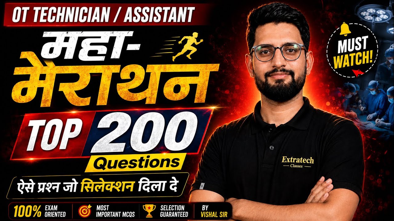 महा मैराथन | AIIMS CRE OT TECHNICIAN | AIIMS CRE OT ASSISTANT | DSSSB | BY VISHAL SIR