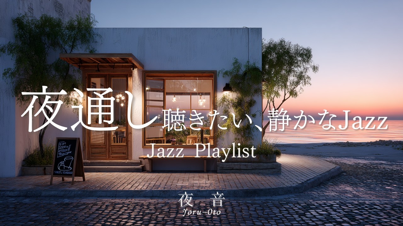 Quiet jazz you can listen to all night ☕