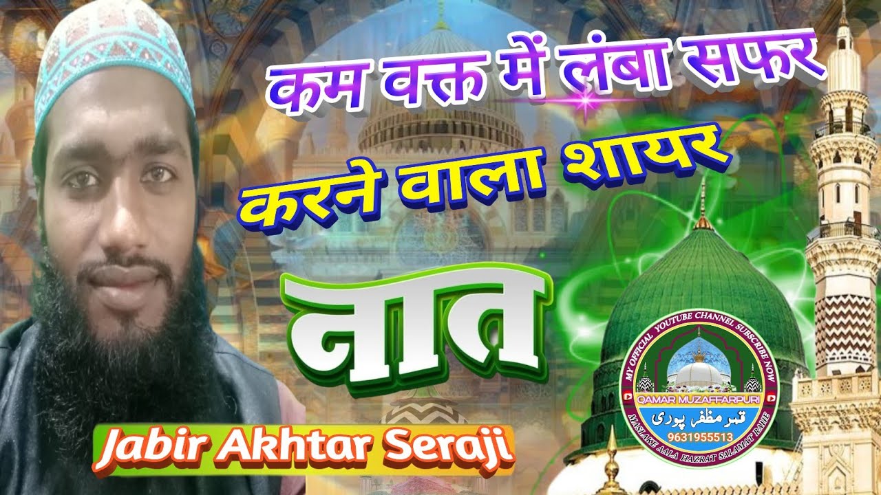 Baat Ye Mere Liye Kitni Badi Ho Jayegi Jabir Akhtar Seraji  is sal ka sabse superhit Kalam 2026 