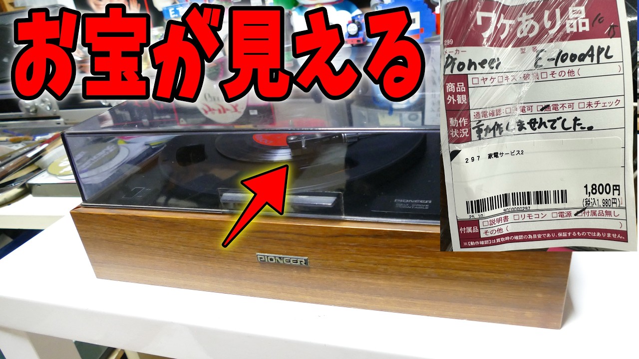 1,800円の通電不可！カートリッジ付属お宝の匂いが