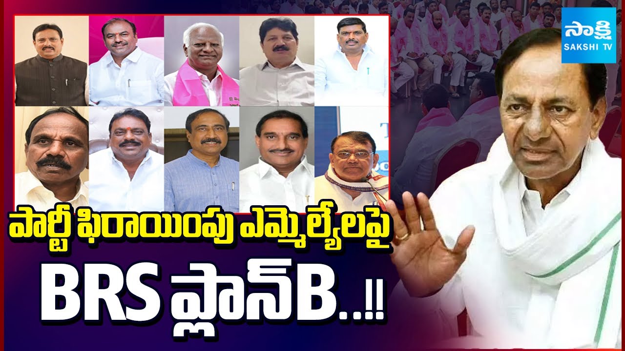 BRS Prepared Plan B On Defected MLAs, Tension in Defected MLAs | 